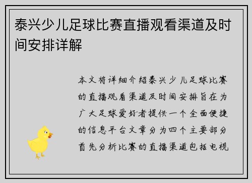 泰兴少儿足球比赛直播观看渠道及时间安排详解
