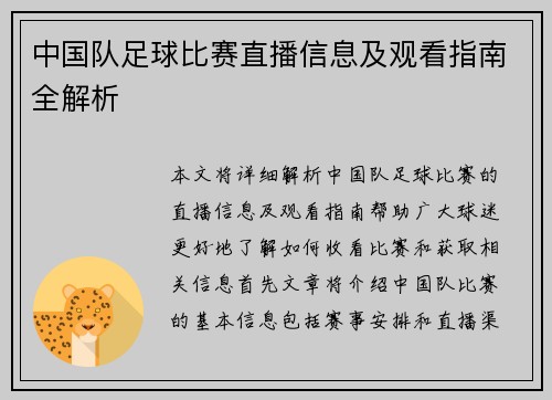 中国队足球比赛直播信息及观看指南全解析
